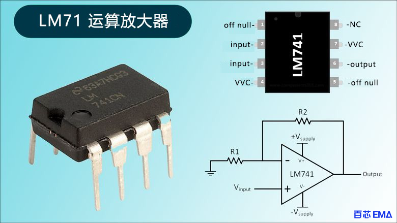 LM741 芯片引脚图