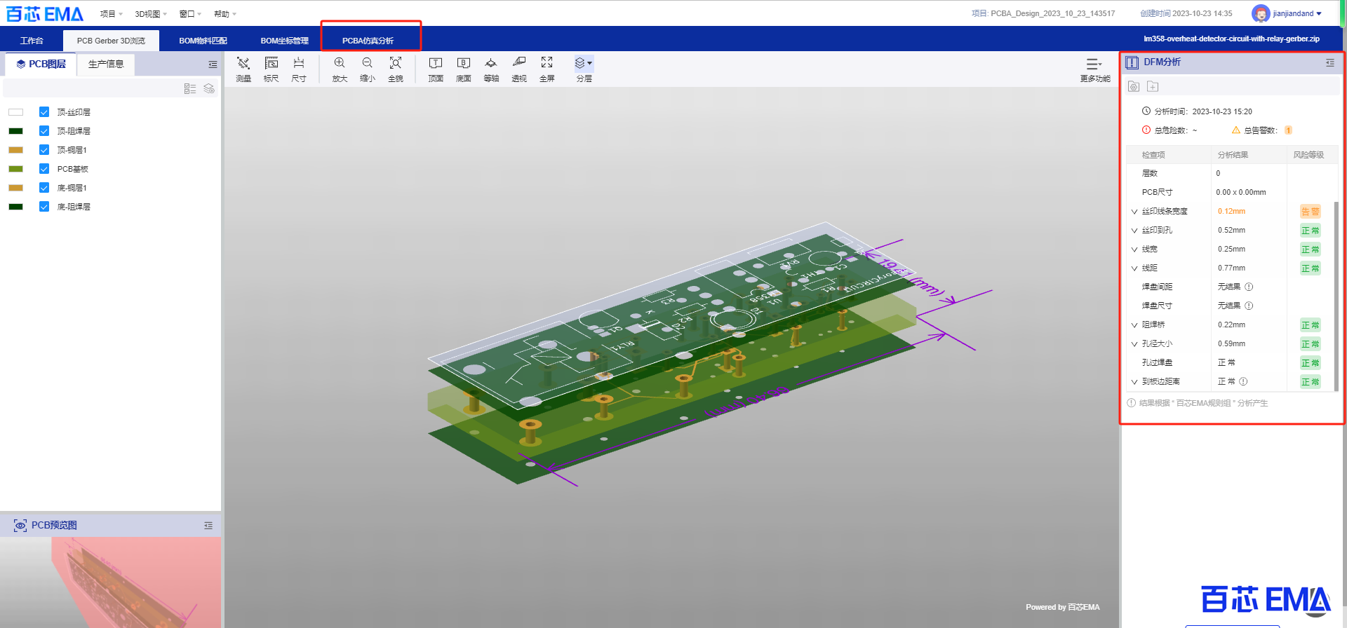 PCB DFM分析