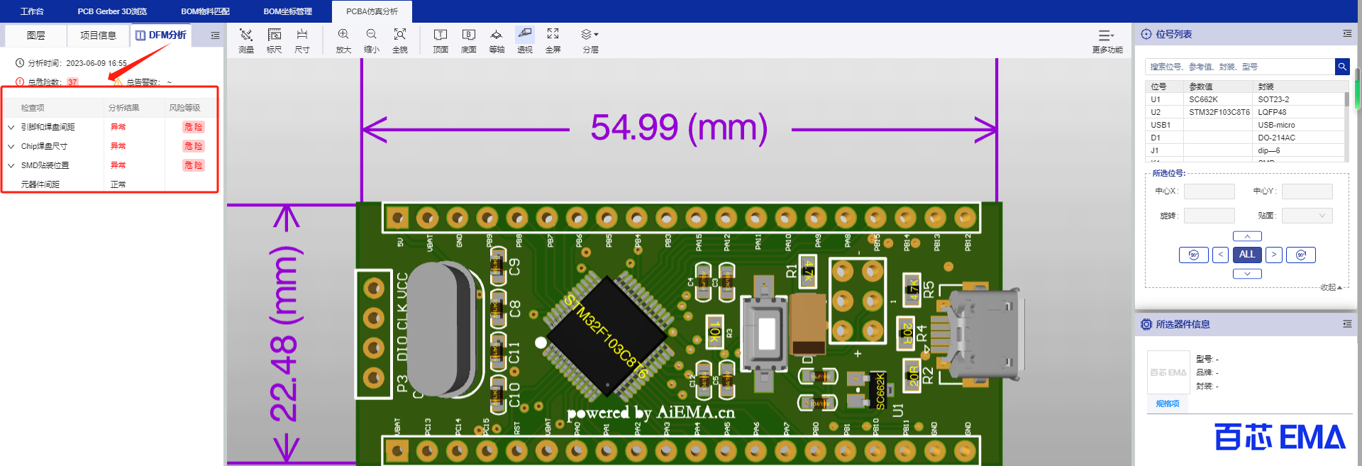 PCB DFM 检查