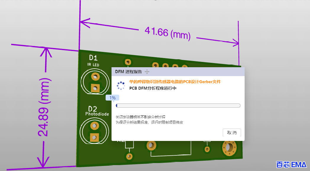 PCB DFM分析